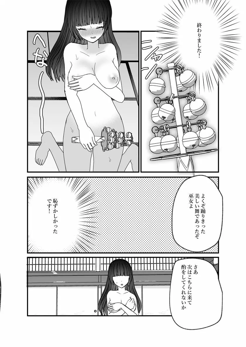 鬼神様と巫女 ～子宝祈願の生贄で来たはずなのに鬼の神様に溺愛される～ Page.20