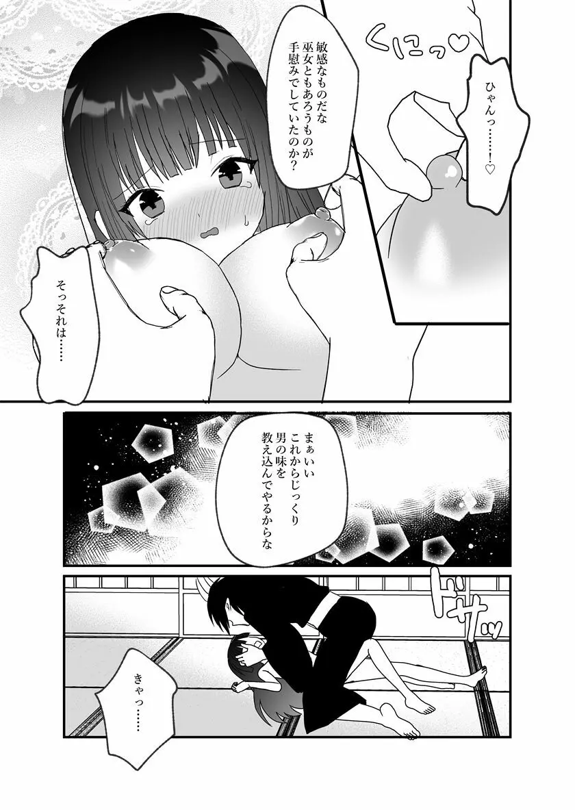 鬼神様と巫女 ～子宝祈願の生贄で来たはずなのに鬼の神様に溺愛される～ Page.27