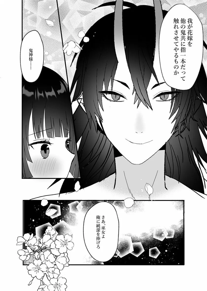 鬼神様と巫女 ～子宝祈願の生贄で来たはずなのに鬼の神様に溺愛される～ Page.34