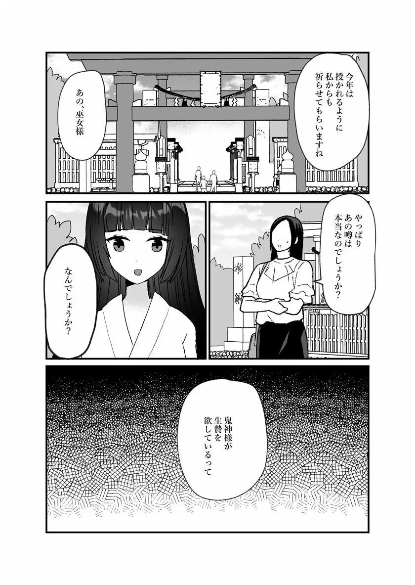 鬼神様と巫女 ～子宝祈願の生贄で来たはずなのに鬼の神様に溺愛される～ Page.4