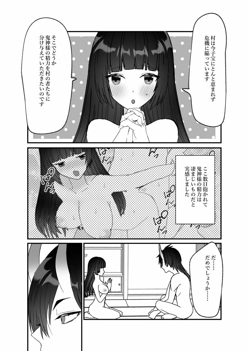 鬼神様と巫女 ～子宝祈願の生贄で来たはずなのに鬼の神様に溺愛される～ Page.45