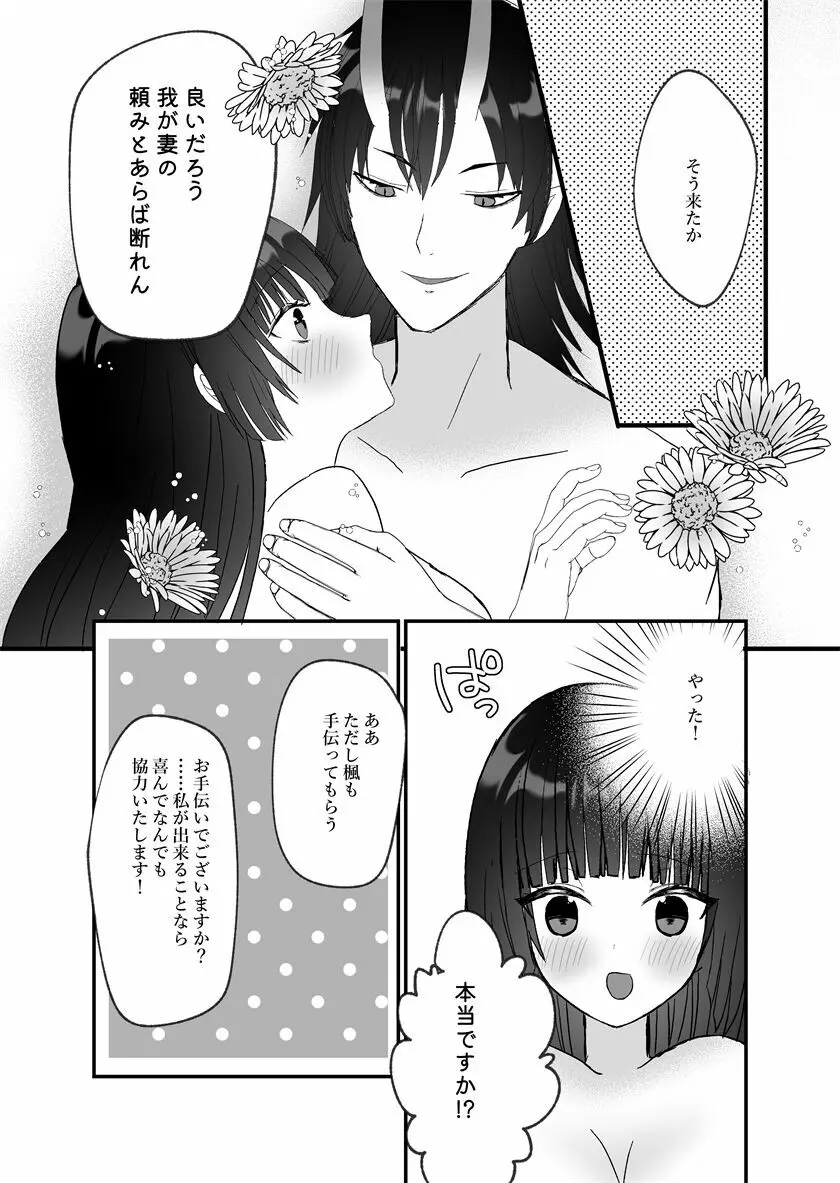 鬼神様と巫女 ～子宝祈願の生贄で来たはずなのに鬼の神様に溺愛される～ Page.46