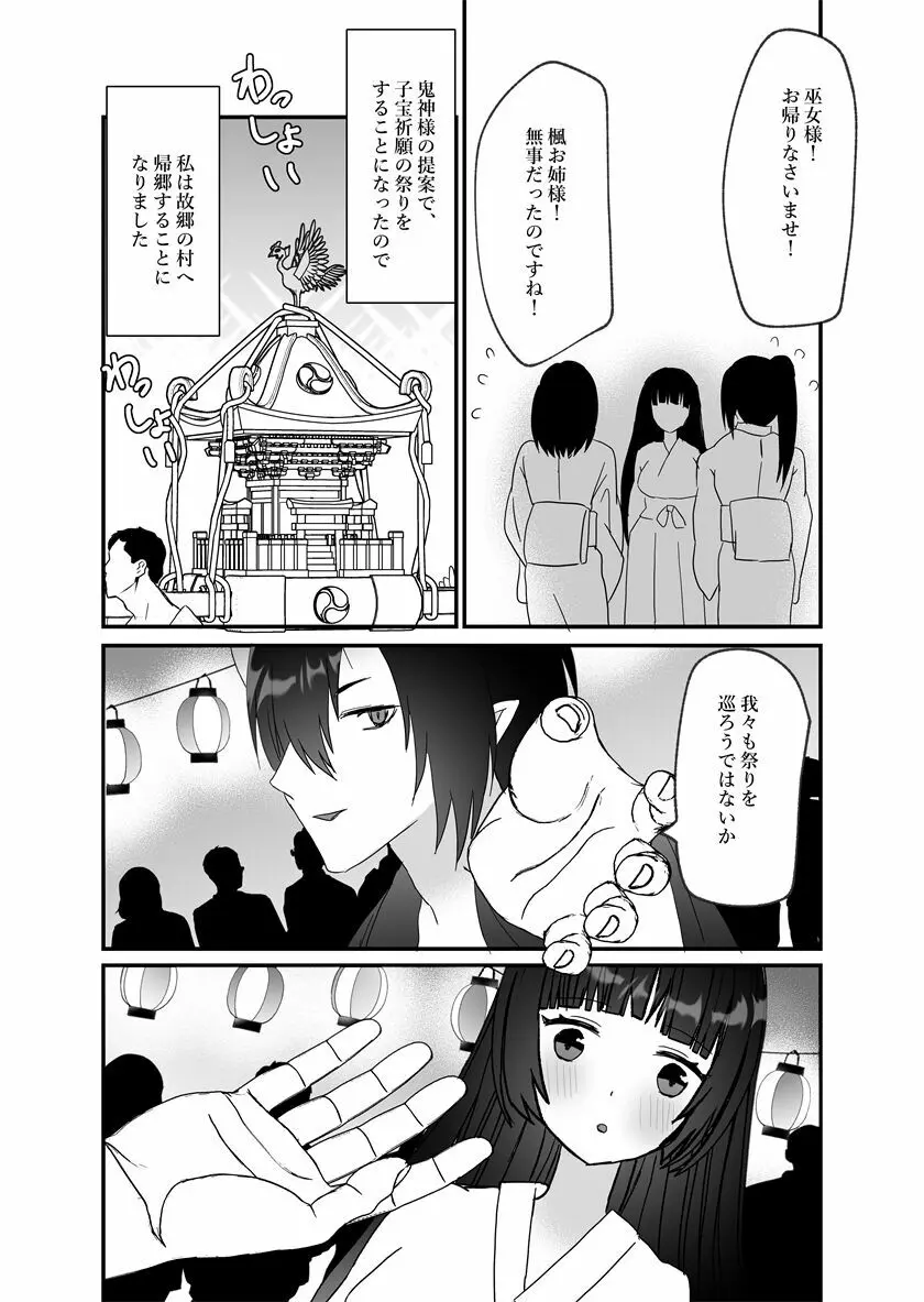 鬼神様と巫女 ～子宝祈願の生贄で来たはずなのに鬼の神様に溺愛される～ Page.48