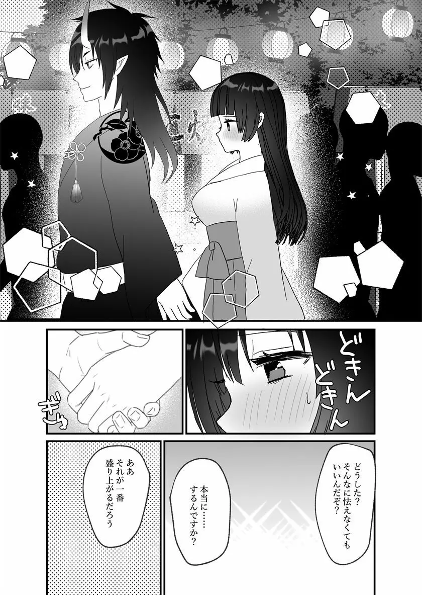 鬼神様と巫女 ～子宝祈願の生贄で来たはずなのに鬼の神様に溺愛される～ Page.49