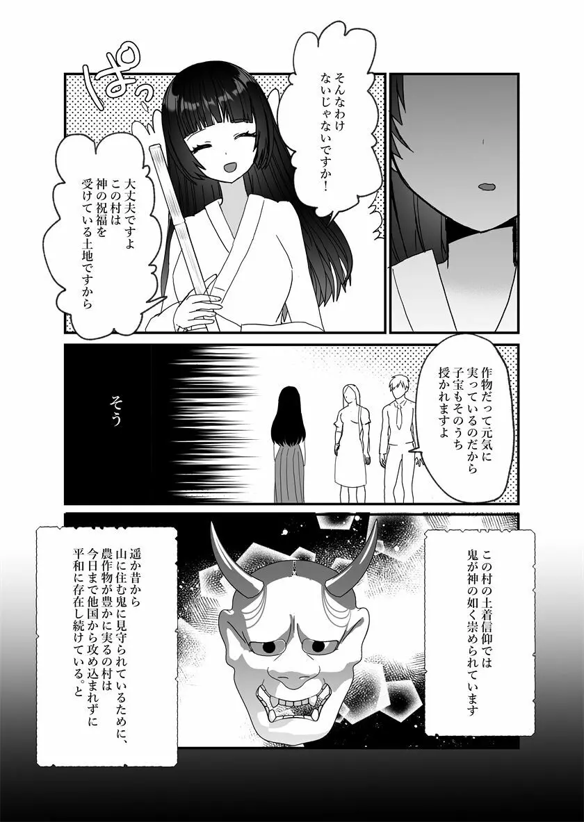 鬼神様と巫女 ～子宝祈願の生贄で来たはずなのに鬼の神様に溺愛される～ Page.5