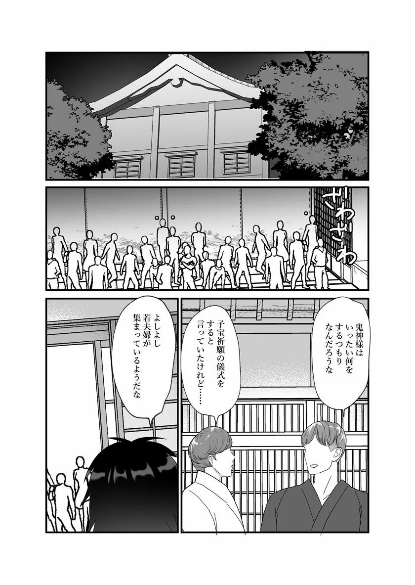 鬼神様と巫女 ～子宝祈願の生贄で来たはずなのに鬼の神様に溺愛される～ Page.51