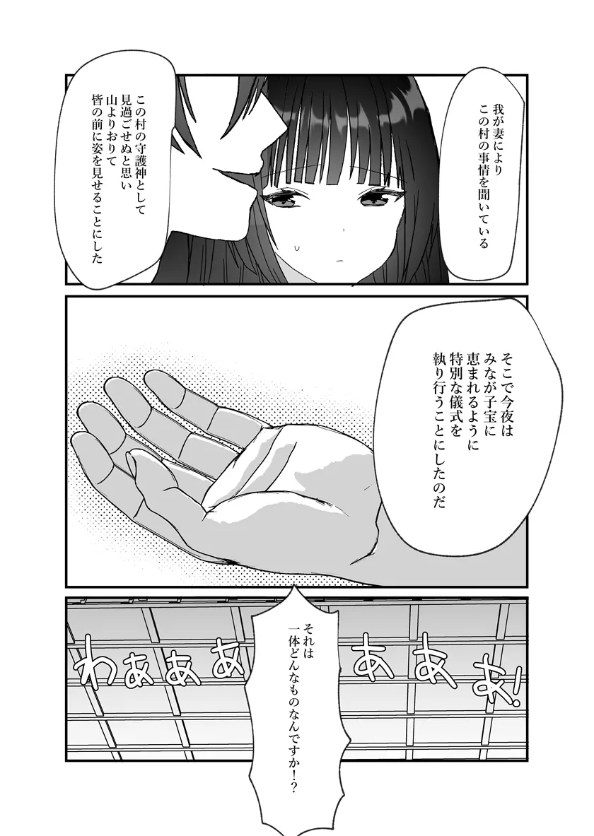 鬼神様と巫女 ～子宝祈願の生贄で来たはずなのに鬼の神様に溺愛される～ Page.53