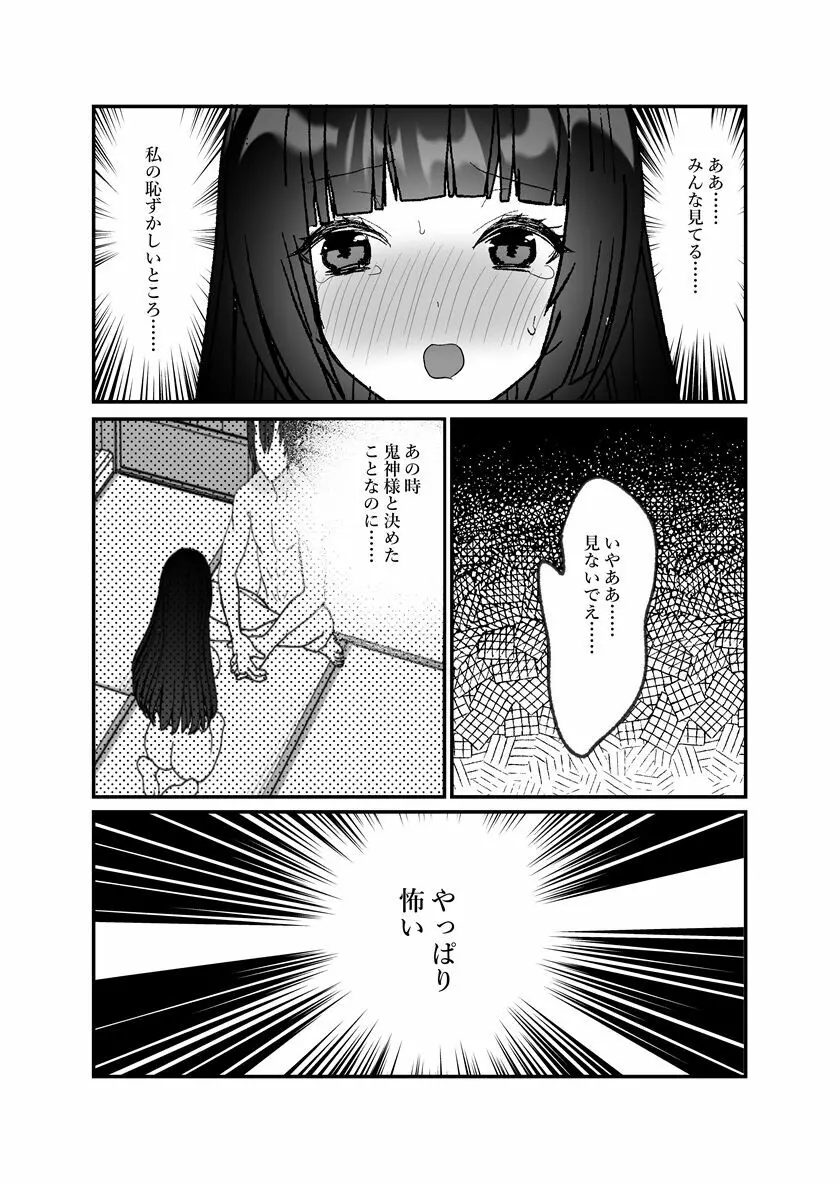 鬼神様と巫女 ～子宝祈願の生贄で来たはずなのに鬼の神様に溺愛される～ Page.59