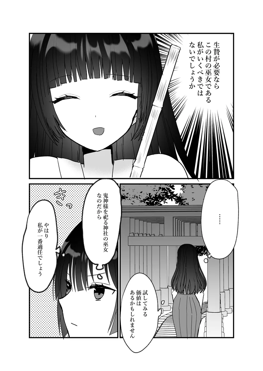 鬼神様と巫女 ～子宝祈願の生贄で来たはずなのに鬼の神様に溺愛される～ Page.6