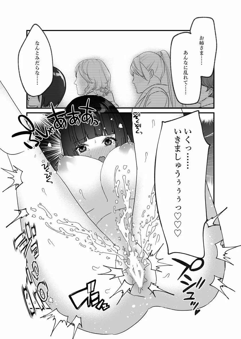 鬼神様と巫女 ～子宝祈願の生贄で来たはずなのに鬼の神様に溺愛される～ Page.63