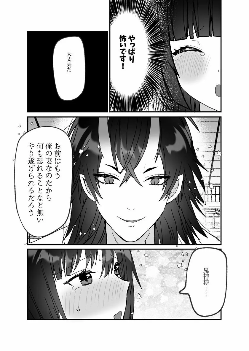 鬼神様と巫女 ～子宝祈願の生贄で来たはずなのに鬼の神様に溺愛される～ Page.65