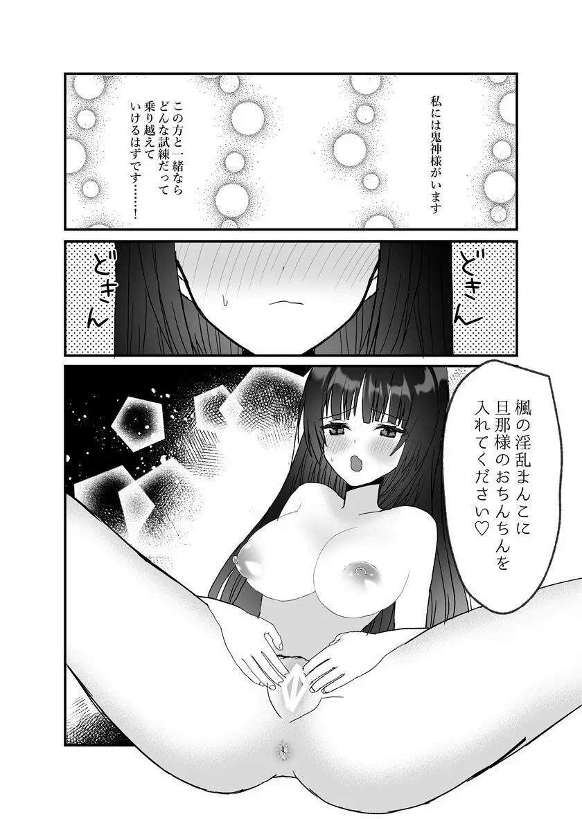 鬼神様と巫女 ～子宝祈願の生贄で来たはずなのに鬼の神様に溺愛される～ Page.66