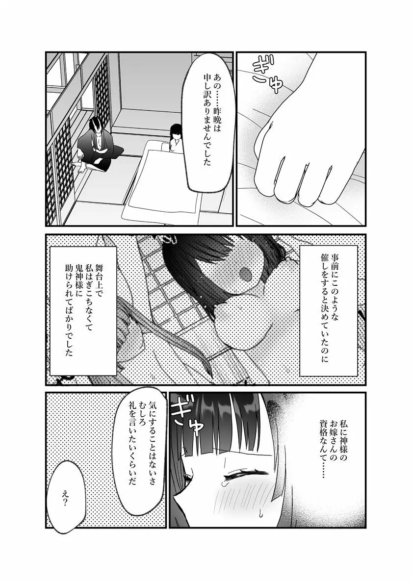 鬼神様と巫女 ～子宝祈願の生贄で来たはずなのに鬼の神様に溺愛される～ Page.79