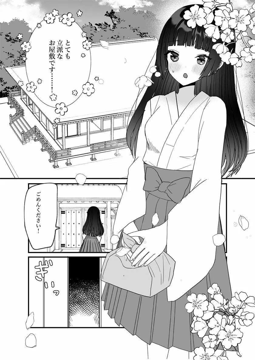 鬼神様と巫女 ～子宝祈願の生贄で来たはずなのに鬼の神様に溺愛される～ Page.8