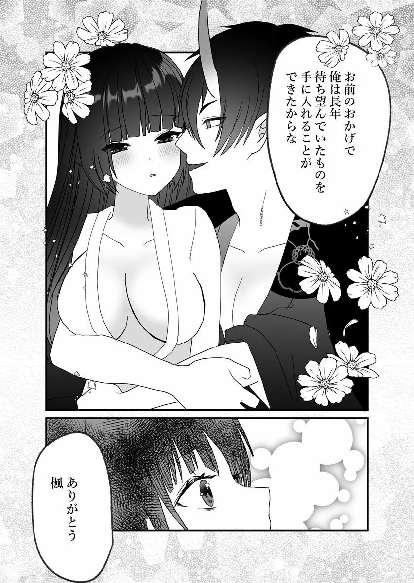 鬼神様と巫女 ～子宝祈願の生贄で来たはずなのに鬼の神様に溺愛される～ Page.80