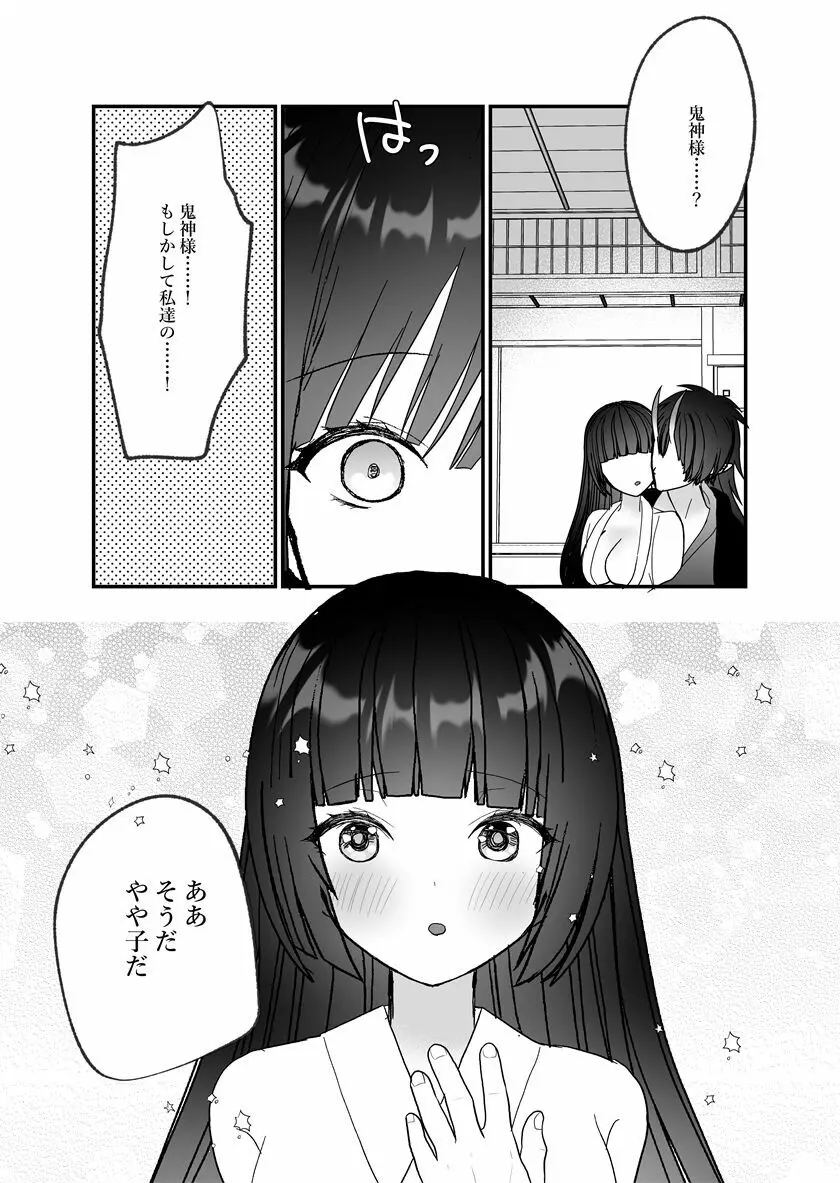 鬼神様と巫女 ～子宝祈願の生贄で来たはずなのに鬼の神様に溺愛される～ Page.81