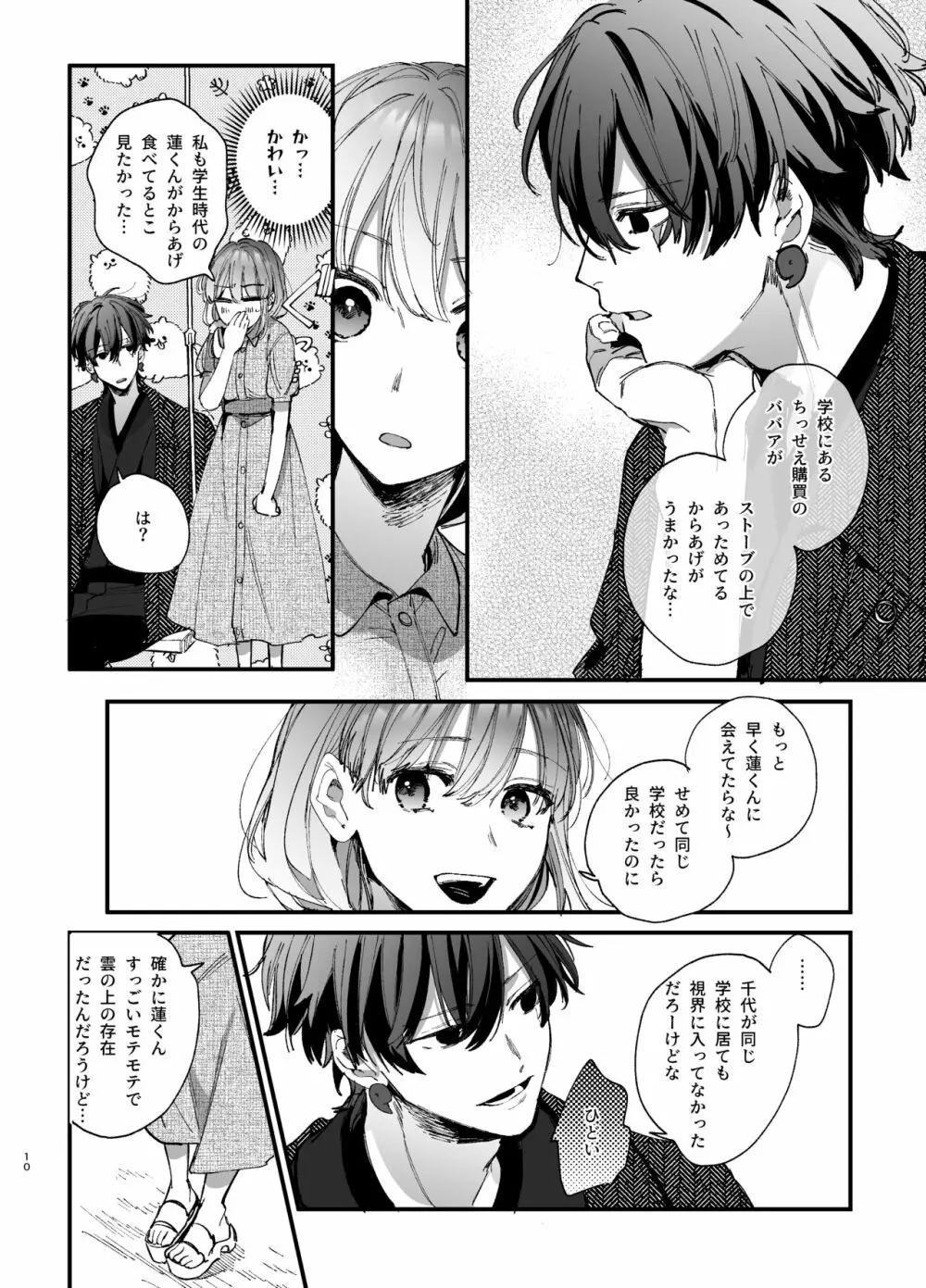 最強ヒモクズ祓い屋蓮くんに抱き潰されるまで 2 Page.10