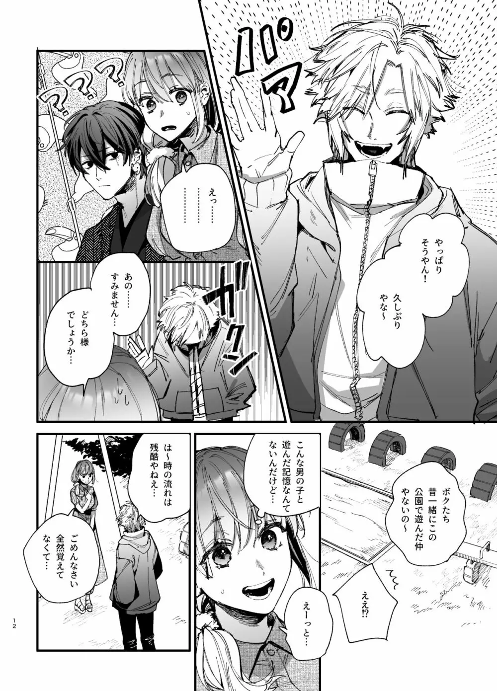 最強ヒモクズ祓い屋蓮くんに抱き潰されるまで 2 Page.12