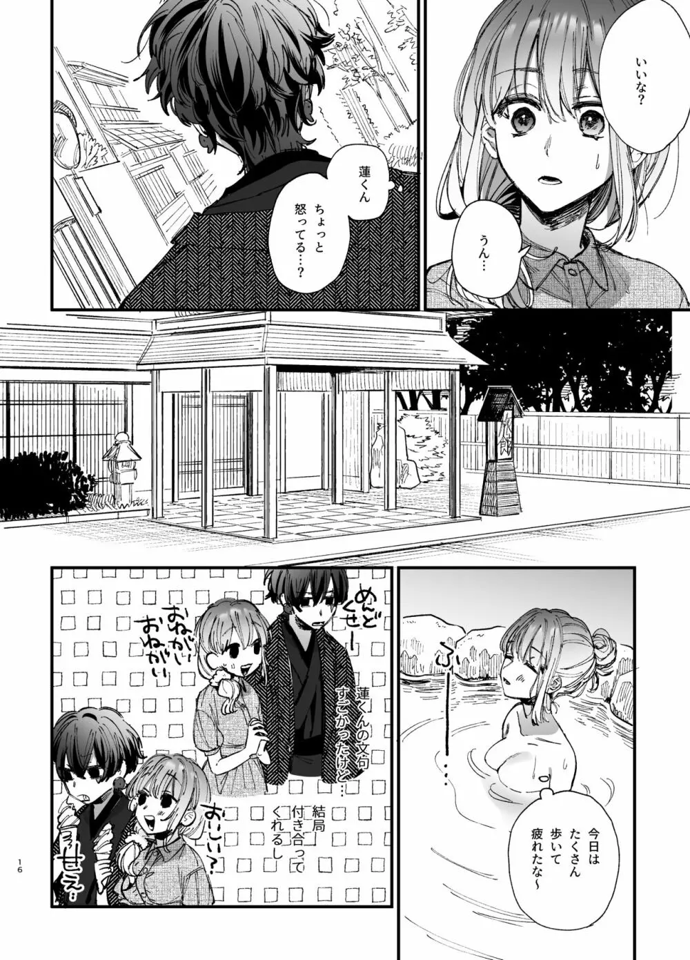 最強ヒモクズ祓い屋蓮くんに抱き潰されるまで 2 Page.16