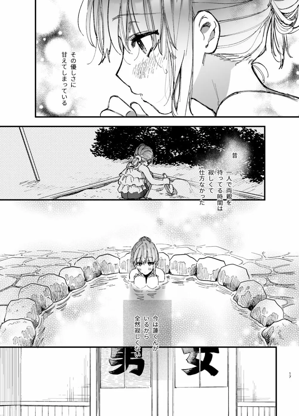 最強ヒモクズ祓い屋蓮くんに抱き潰されるまで 2 Page.17