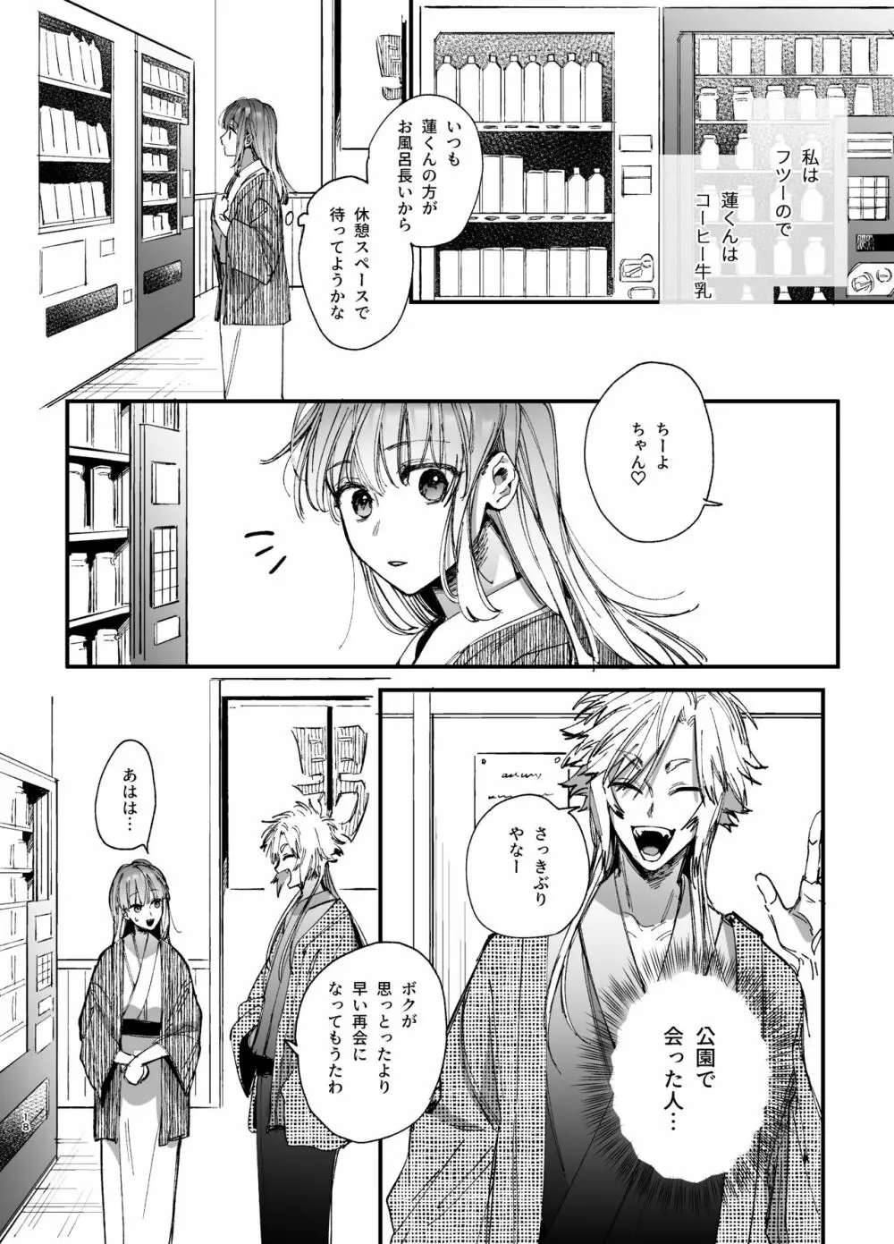 最強ヒモクズ祓い屋蓮くんに抱き潰されるまで 2 Page.18