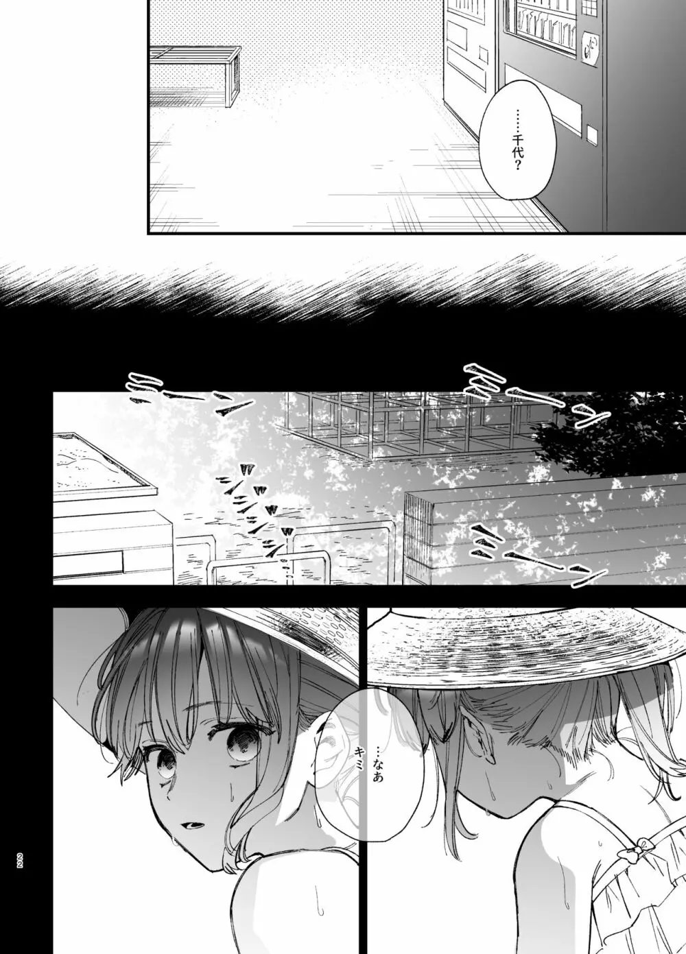 最強ヒモクズ祓い屋蓮くんに抱き潰されるまで 2 Page.22