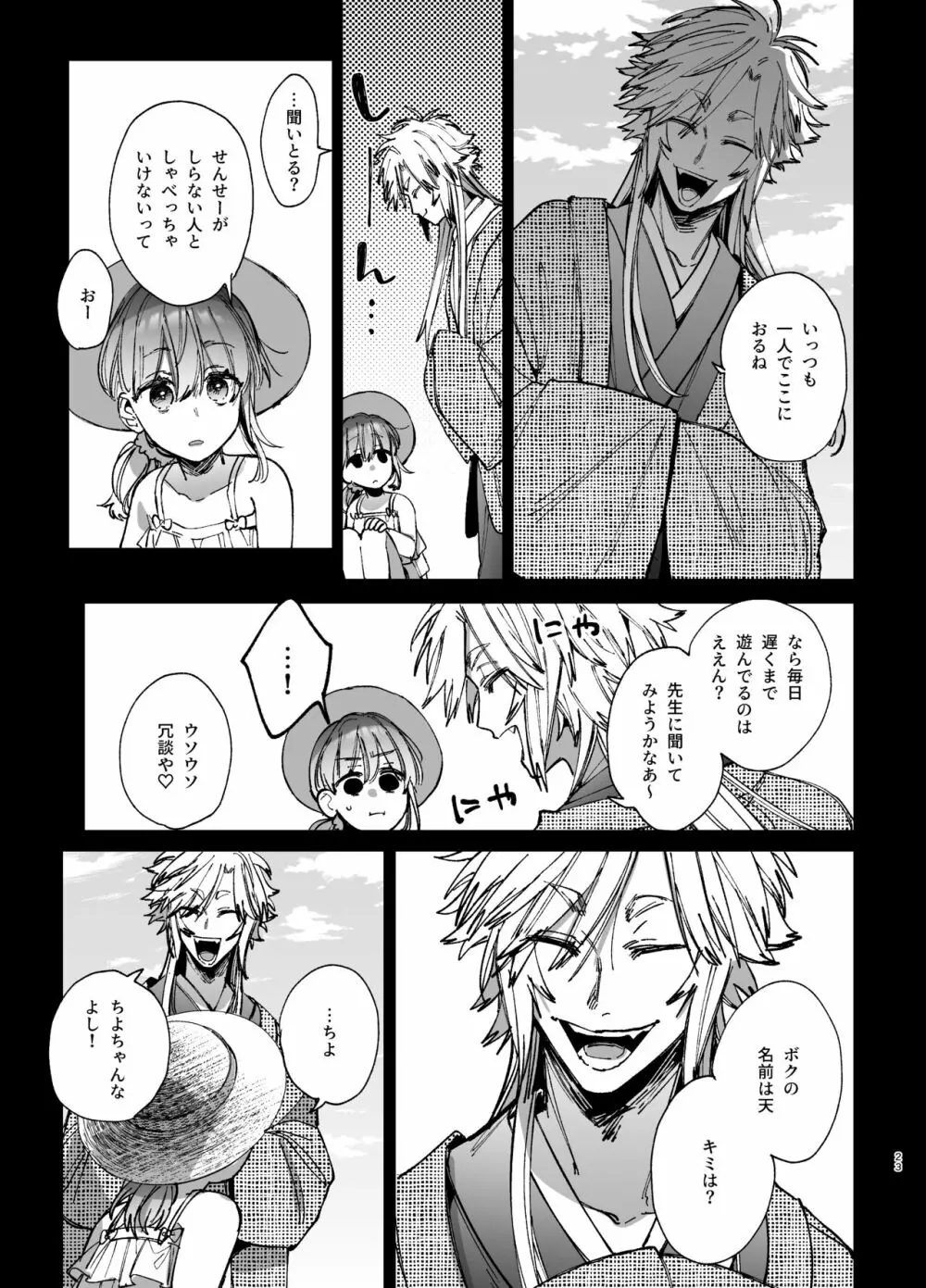 最強ヒモクズ祓い屋蓮くんに抱き潰されるまで 2 Page.23