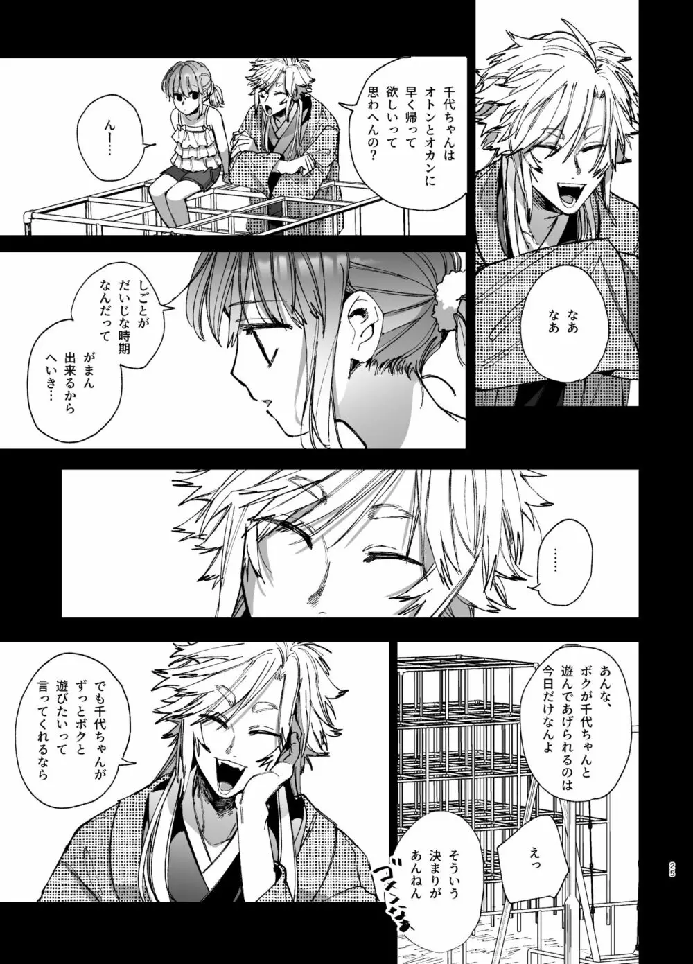 最強ヒモクズ祓い屋蓮くんに抱き潰されるまで 2 Page.25