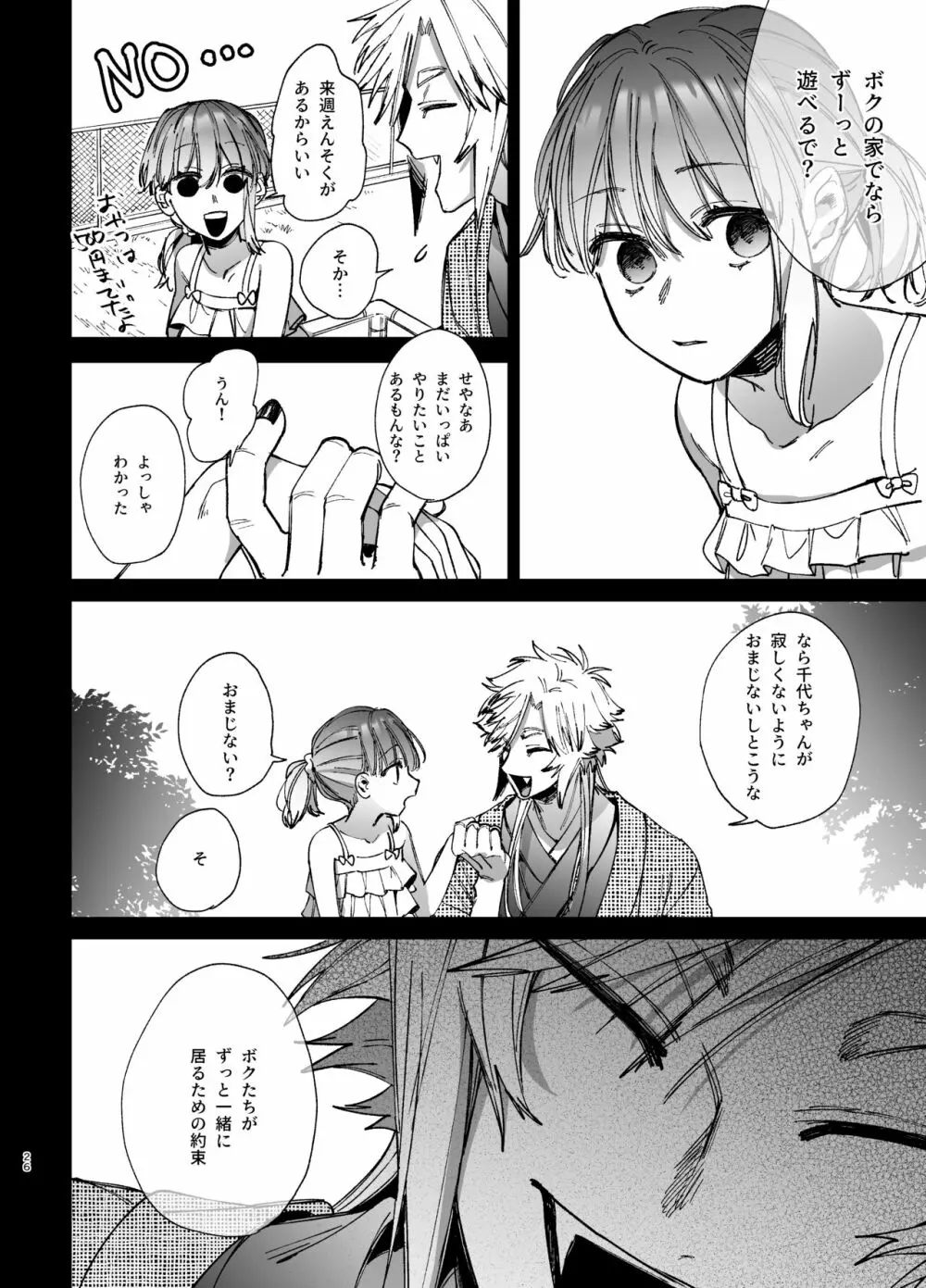 最強ヒモクズ祓い屋蓮くんに抱き潰されるまで 2 Page.26