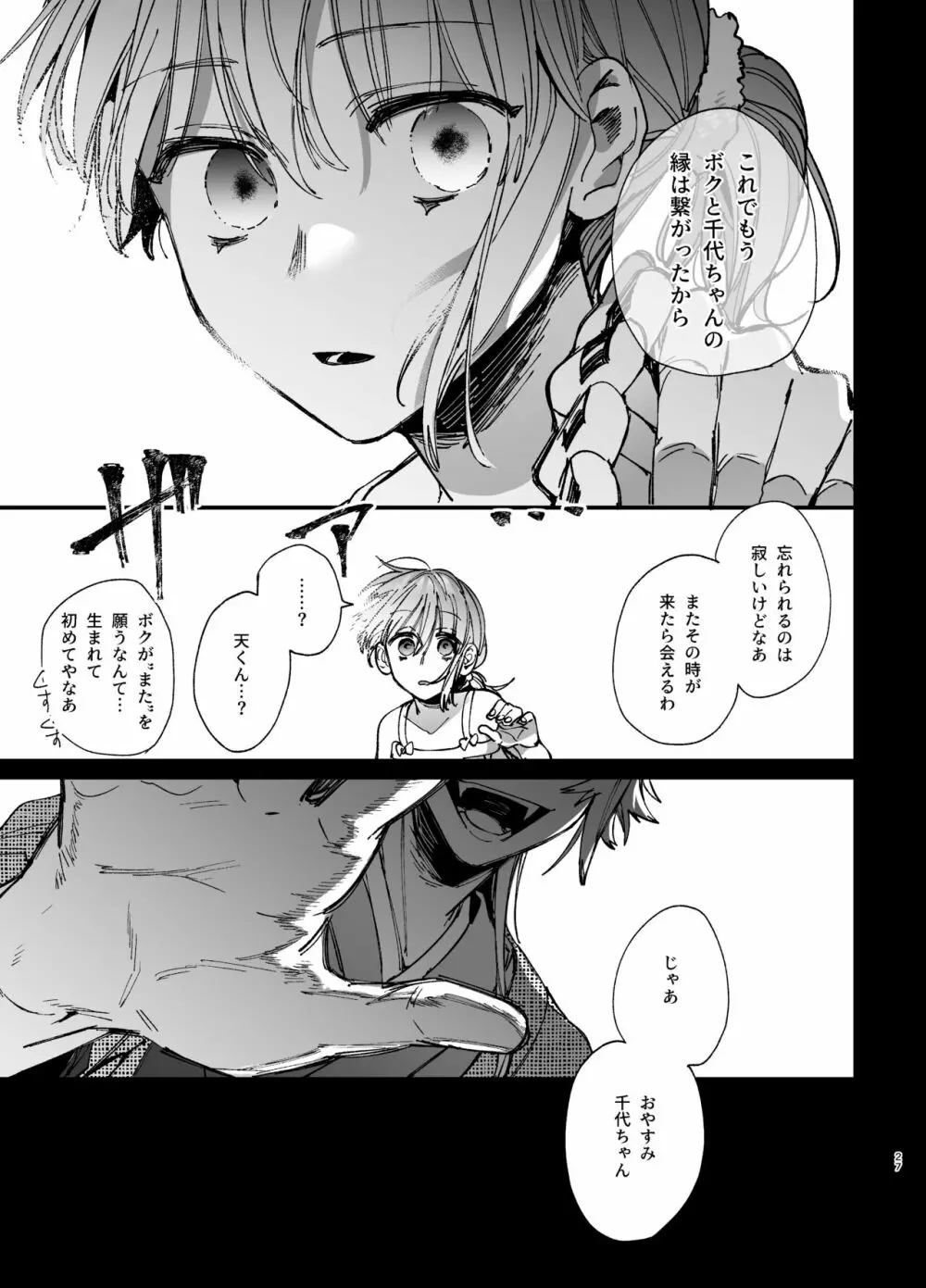 最強ヒモクズ祓い屋蓮くんに抱き潰されるまで 2 Page.27