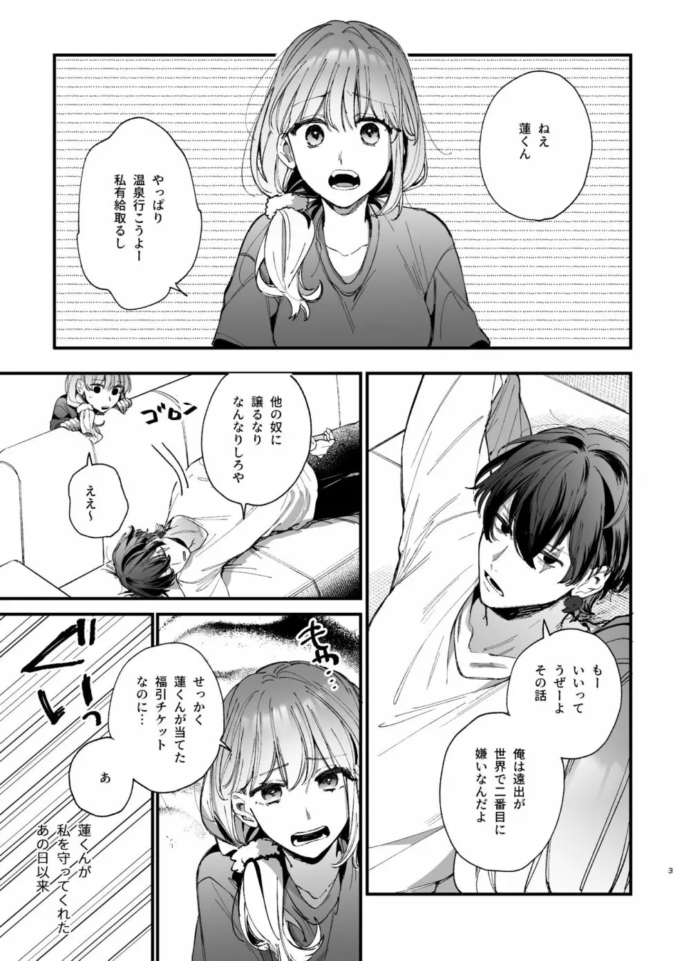 最強ヒモクズ祓い屋蓮くんに抱き潰されるまで 2 Page.3