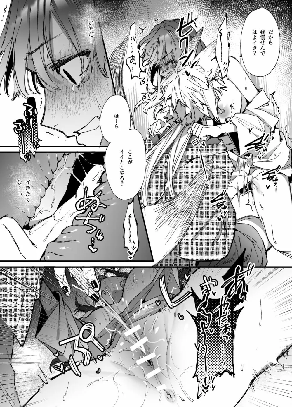 最強ヒモクズ祓い屋蓮くんに抱き潰されるまで 2 Page.37