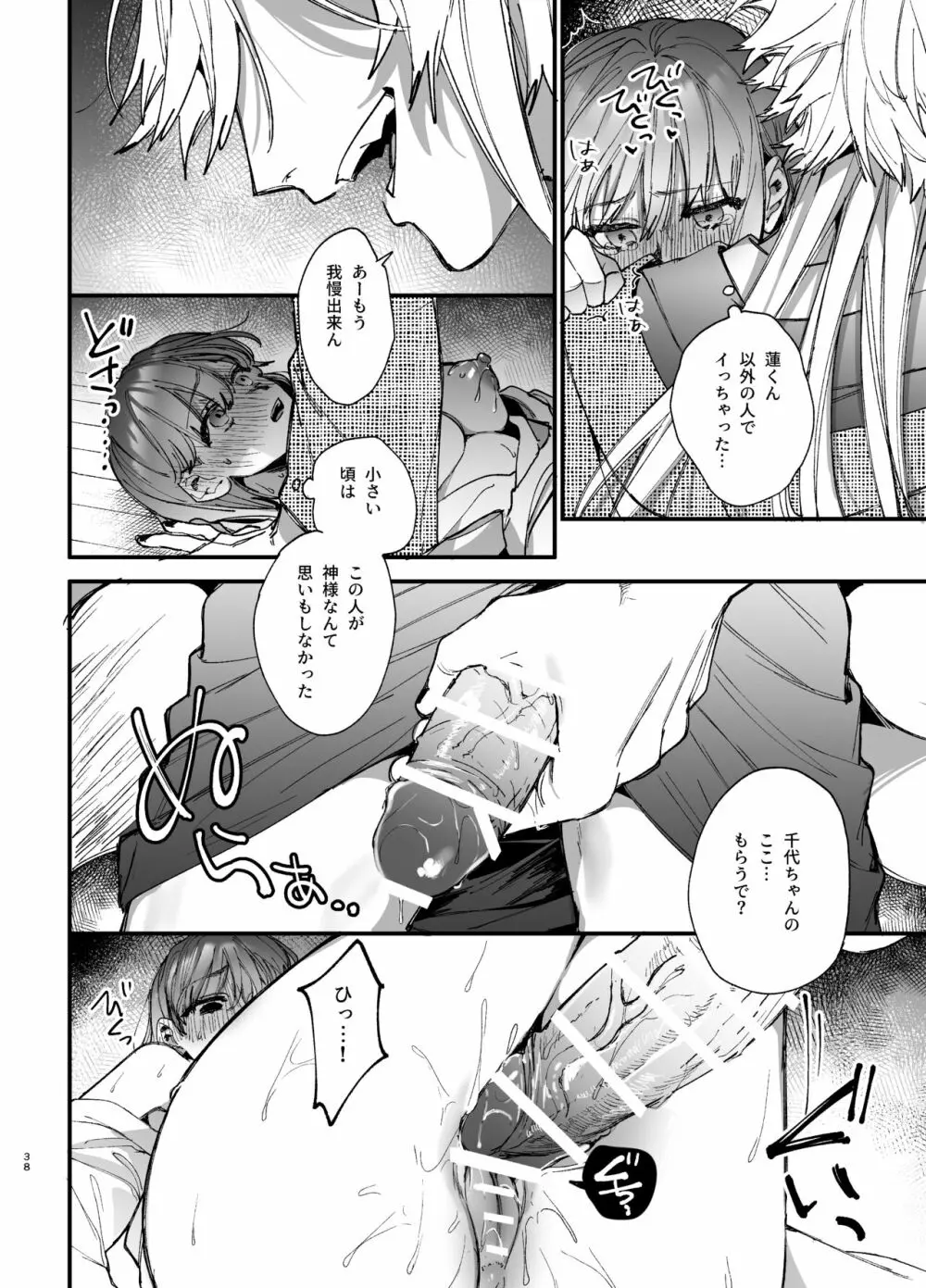 最強ヒモクズ祓い屋蓮くんに抱き潰されるまで 2 Page.38