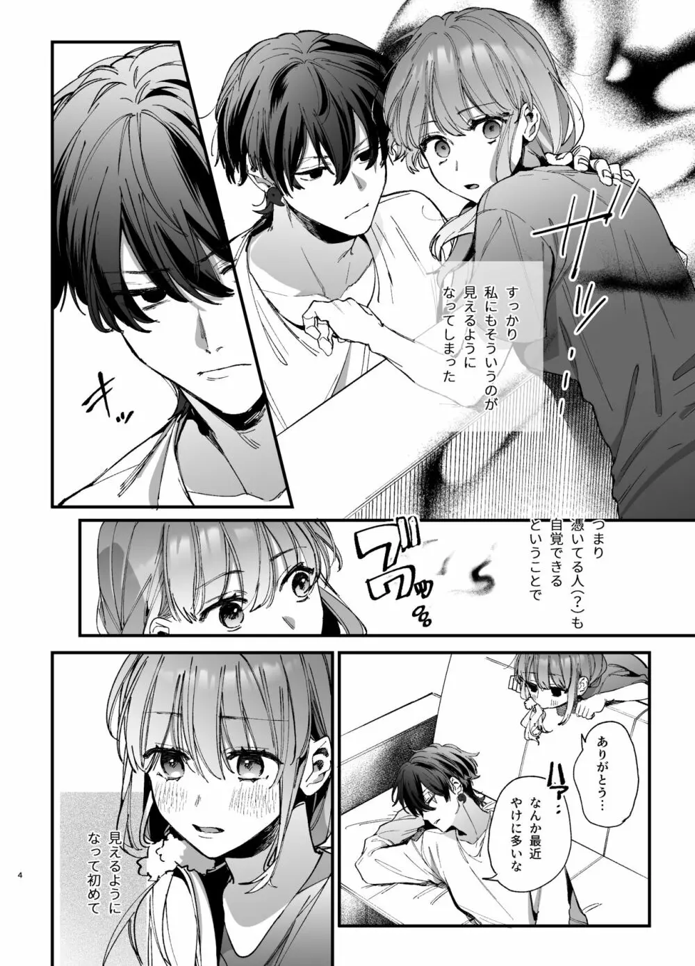 最強ヒモクズ祓い屋蓮くんに抱き潰されるまで 2 Page.4