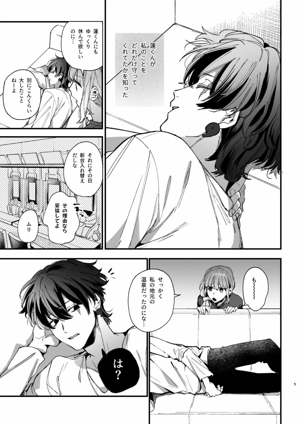 最強ヒモクズ祓い屋蓮くんに抱き潰されるまで 2 Page.5