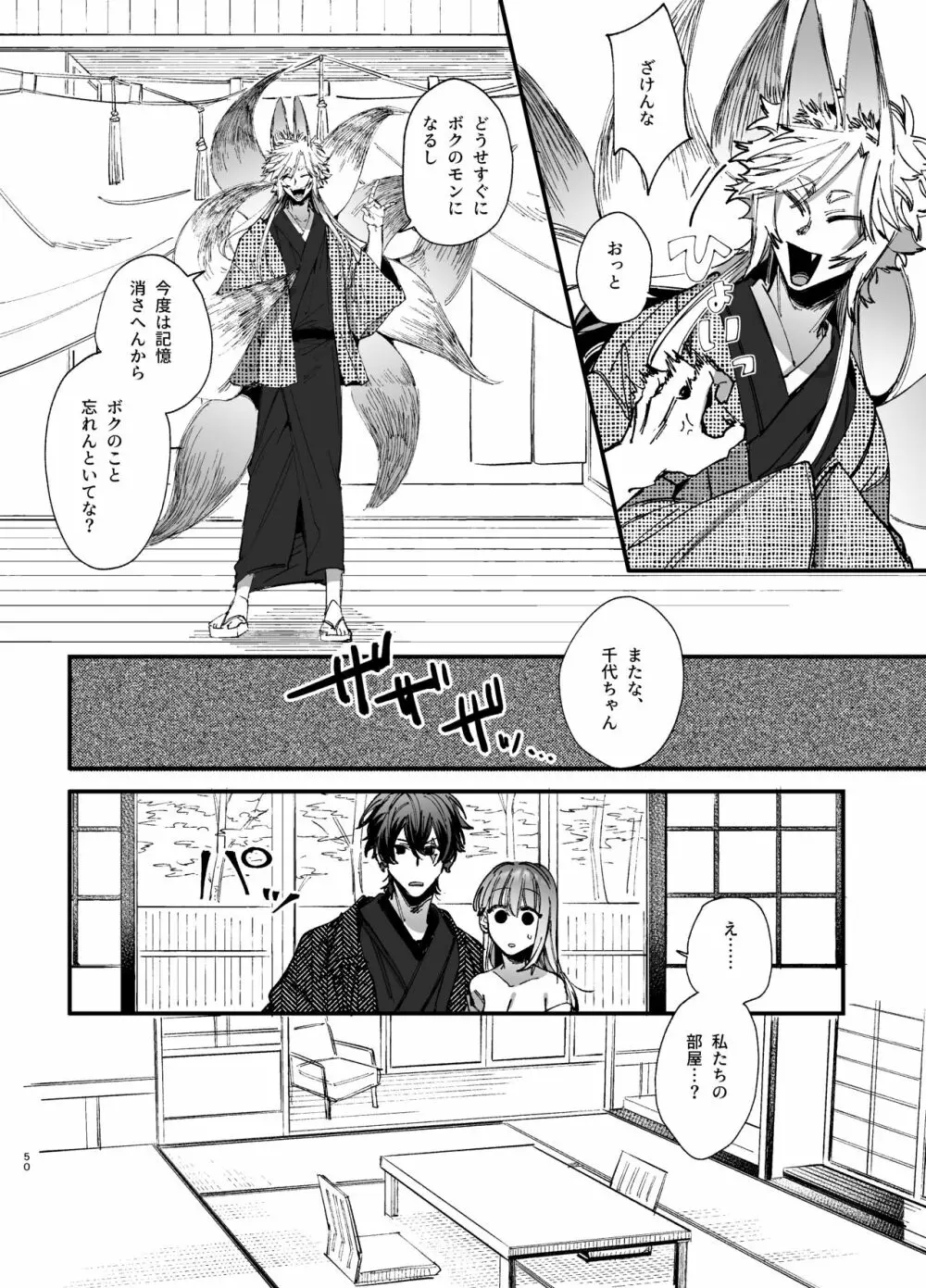 最強ヒモクズ祓い屋蓮くんに抱き潰されるまで 2 Page.50