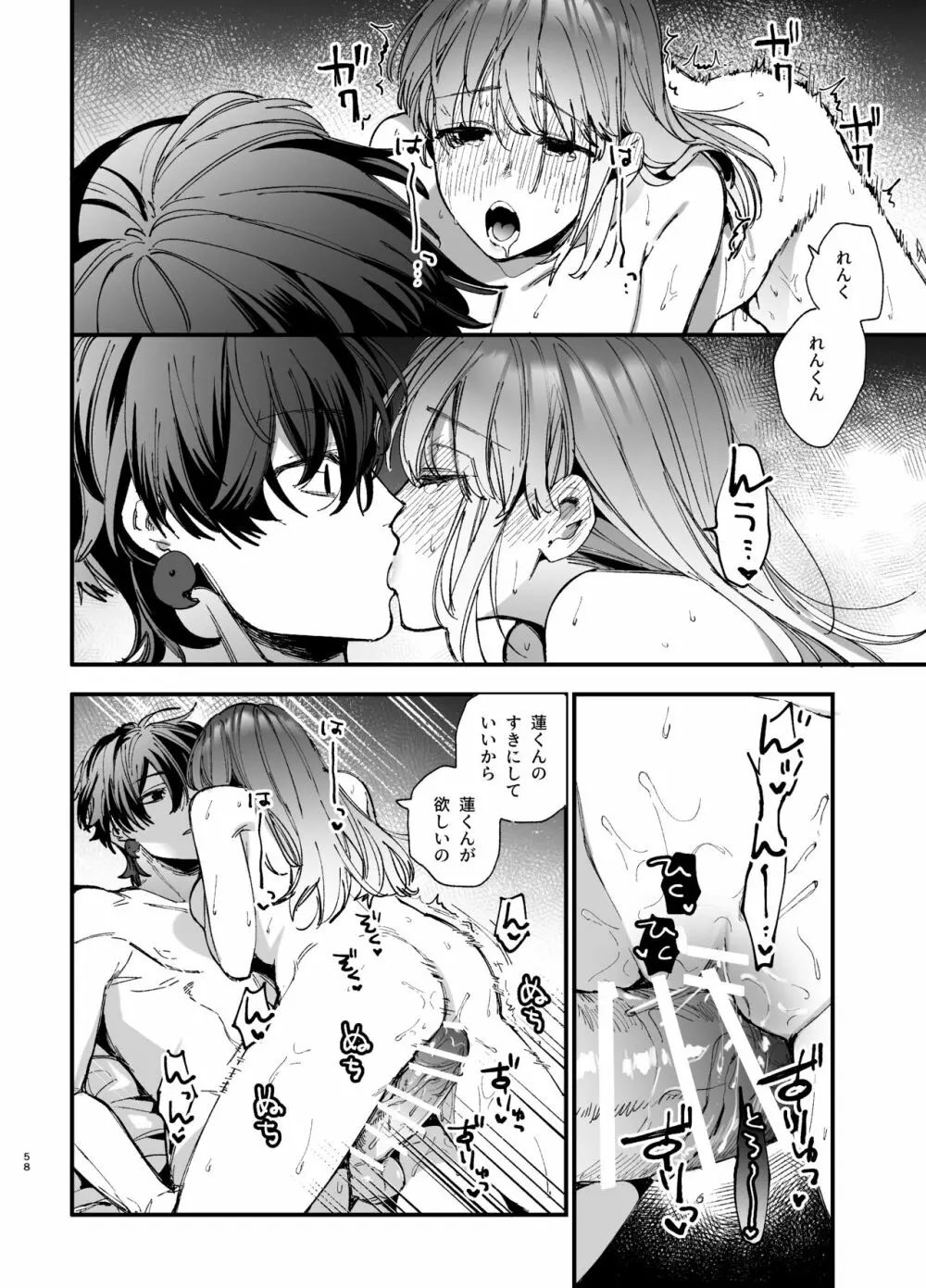 最強ヒモクズ祓い屋蓮くんに抱き潰されるまで 2 Page.58