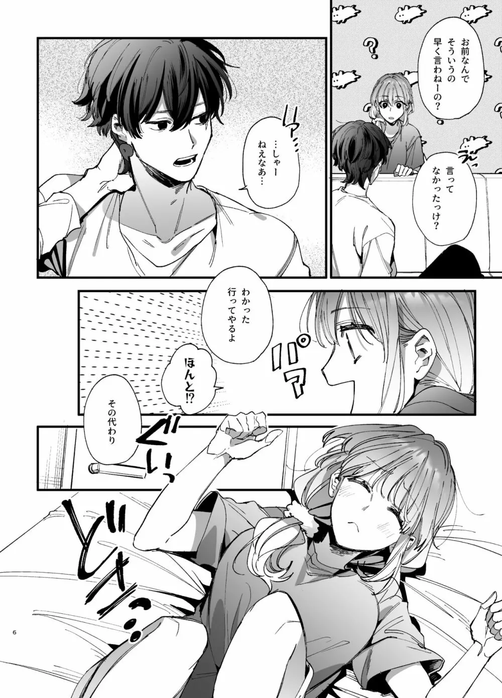 最強ヒモクズ祓い屋蓮くんに抱き潰されるまで 2 Page.6