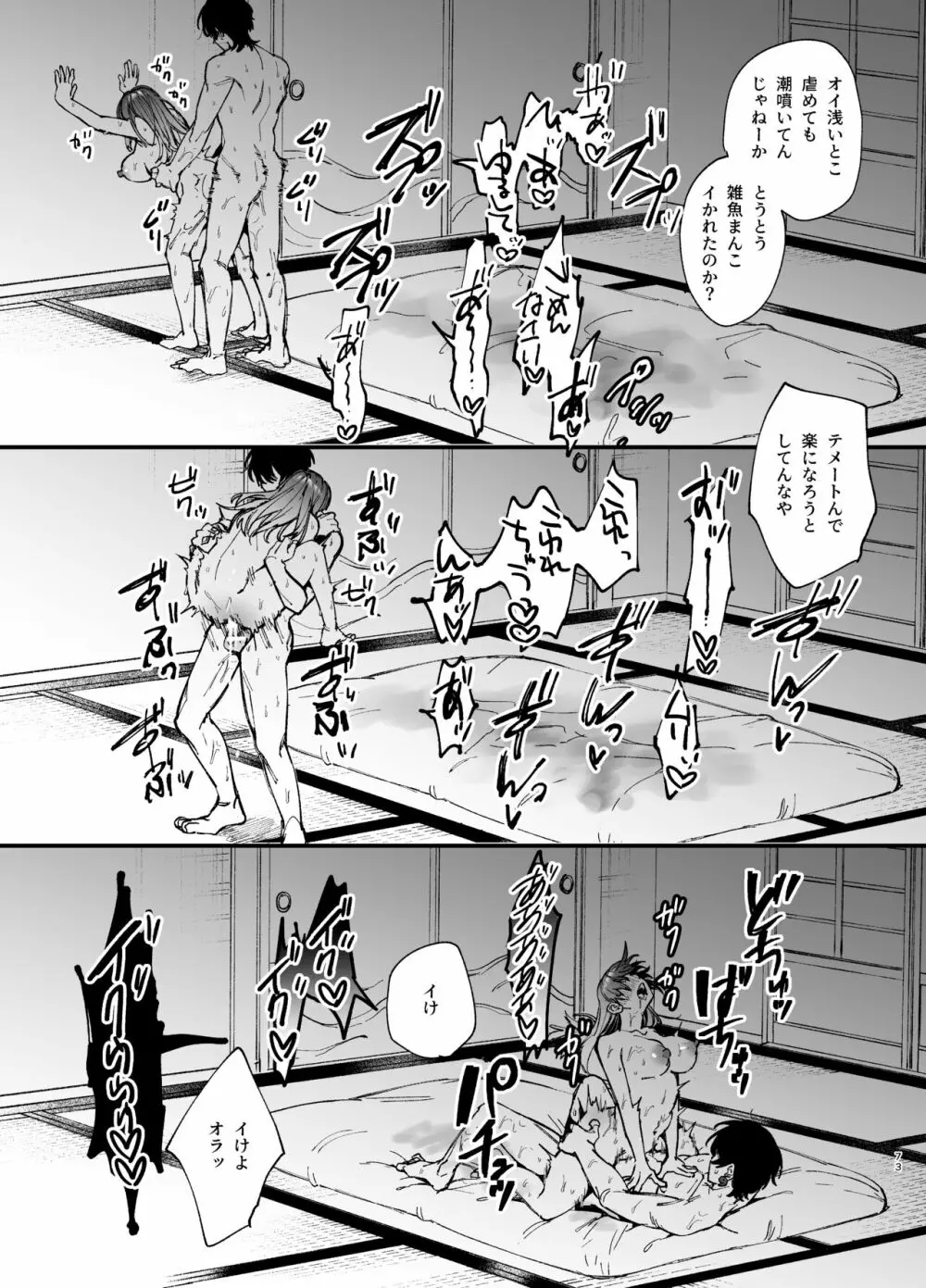 最強ヒモクズ祓い屋蓮くんに抱き潰されるまで 2 Page.73