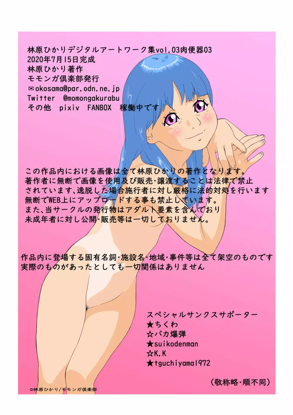 林原ひかりデジタルアートワーク集vol.03肉便器03 Page.42