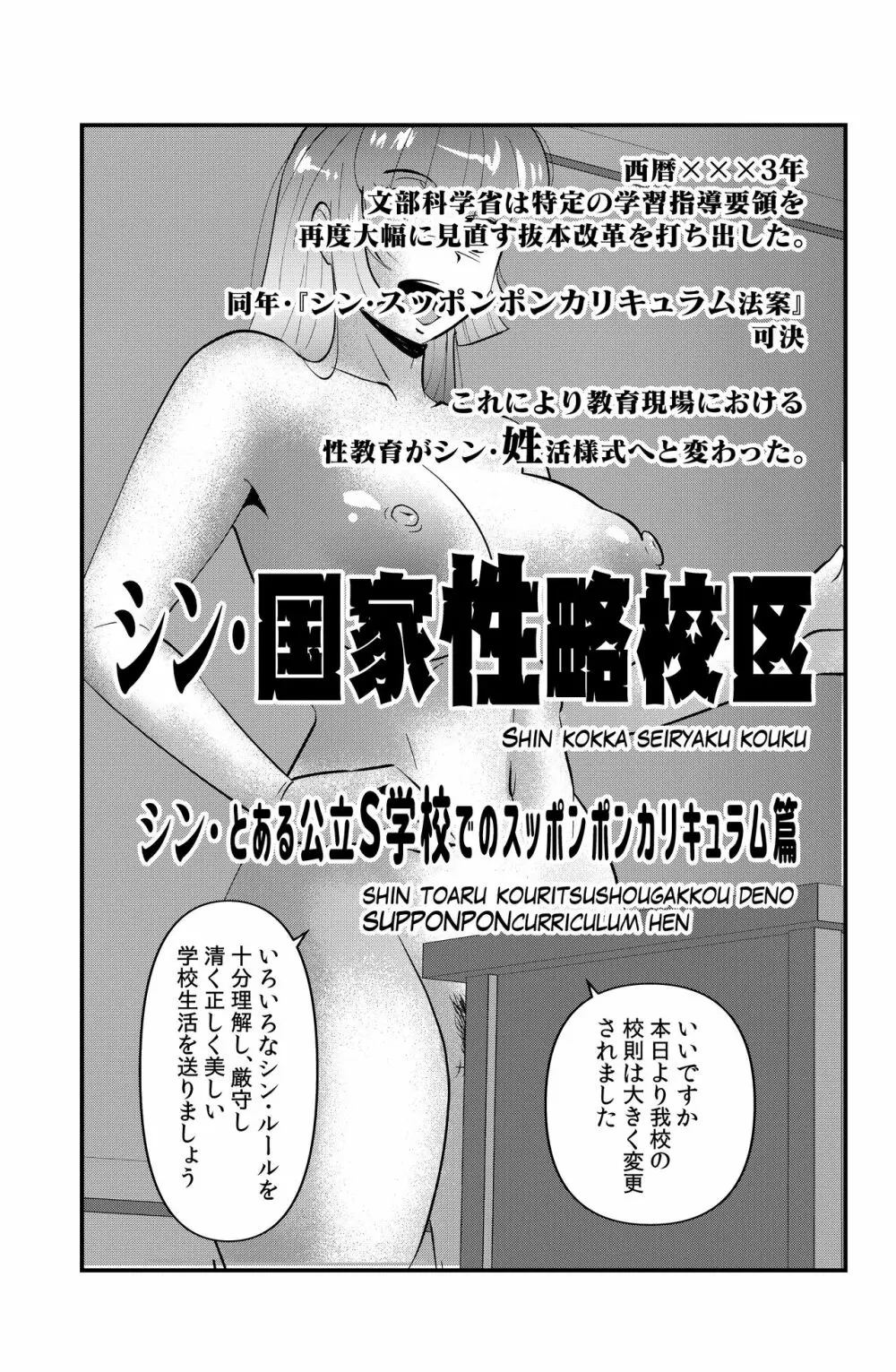 シン･国家性略校区 Page.1