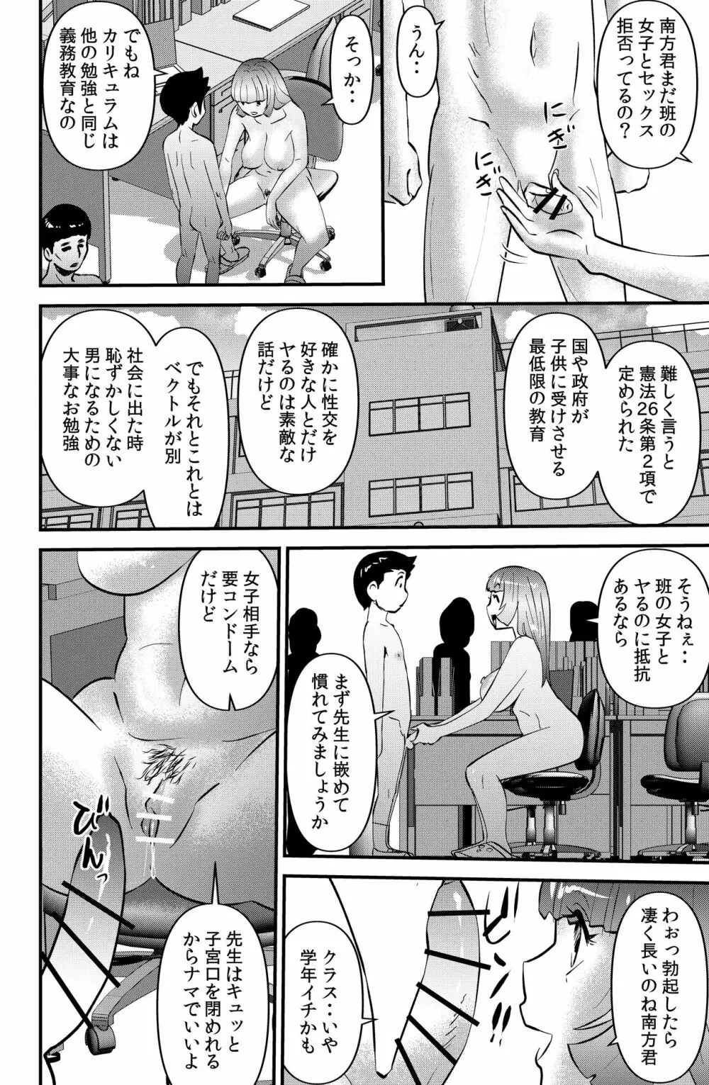 シン･国家性略校区 Page.14