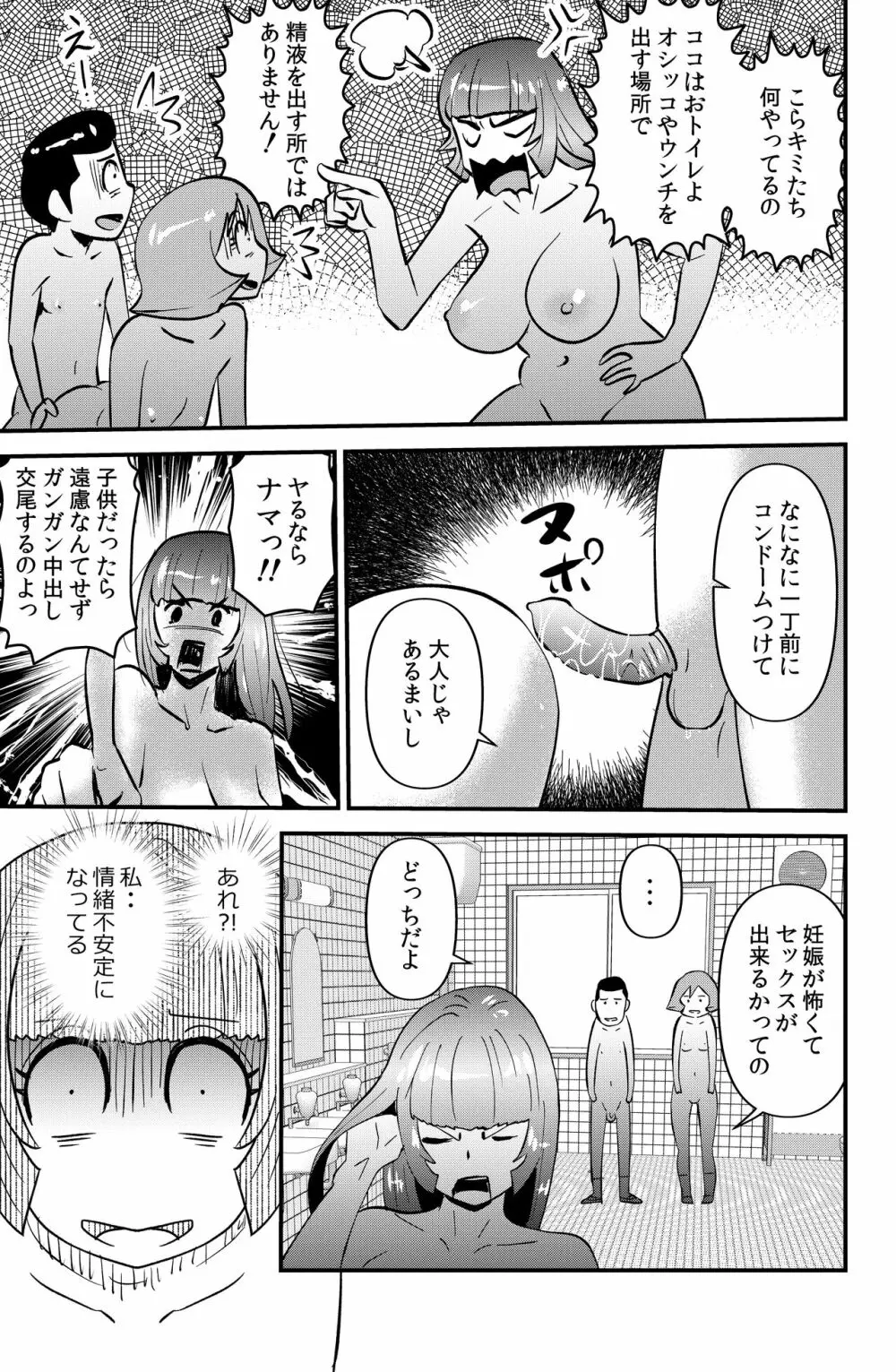 シン･国家性略校区 Page.19