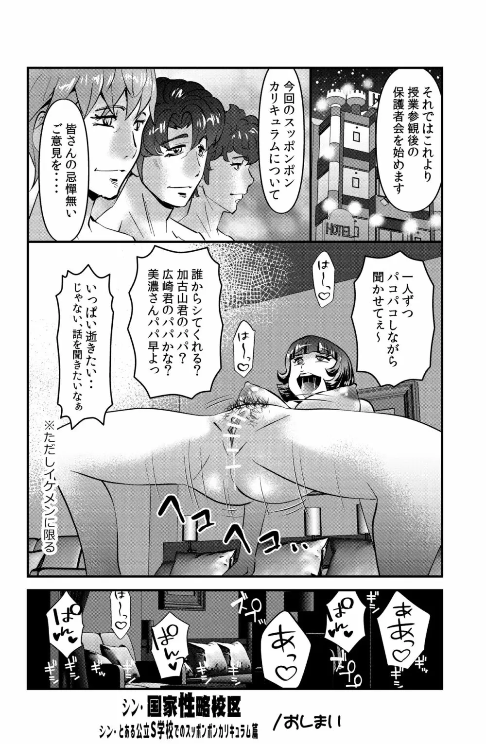 シン･国家性略校区 Page.32