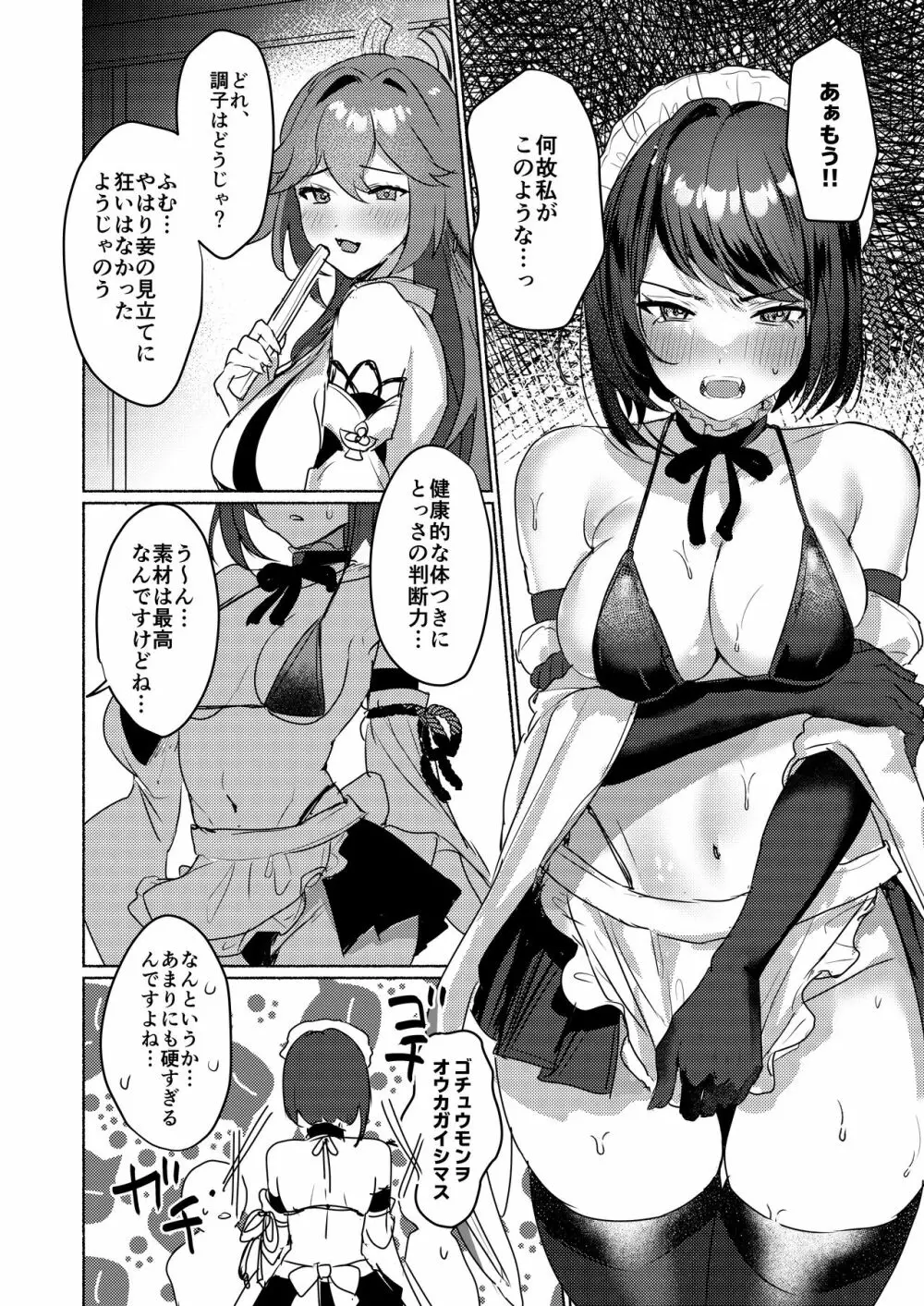 稲妻駄メイド茶屋 Page.15