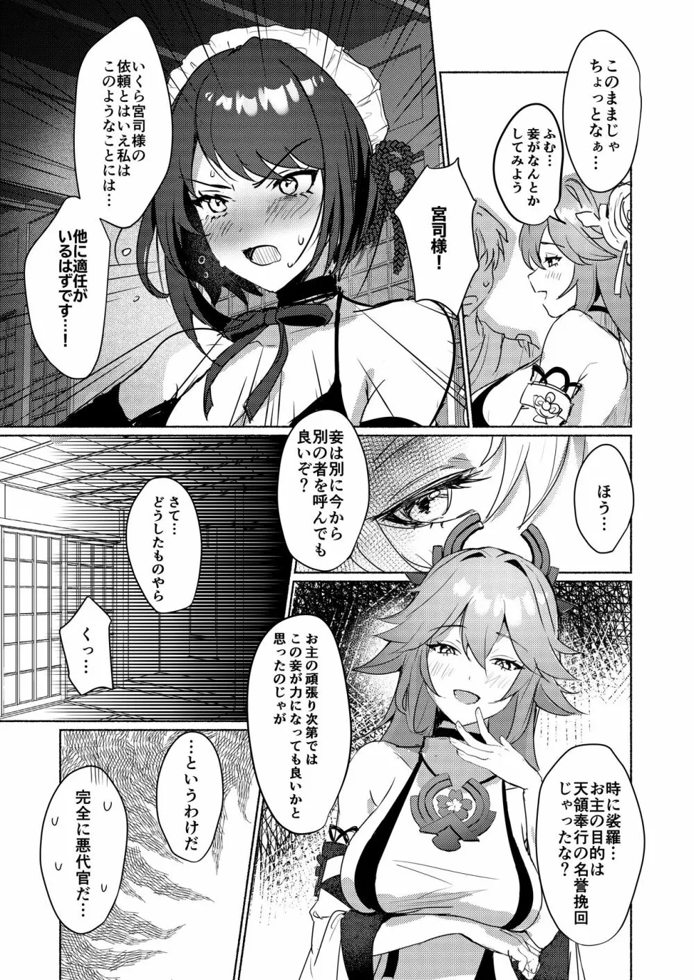 稲妻駄メイド茶屋 Page.16