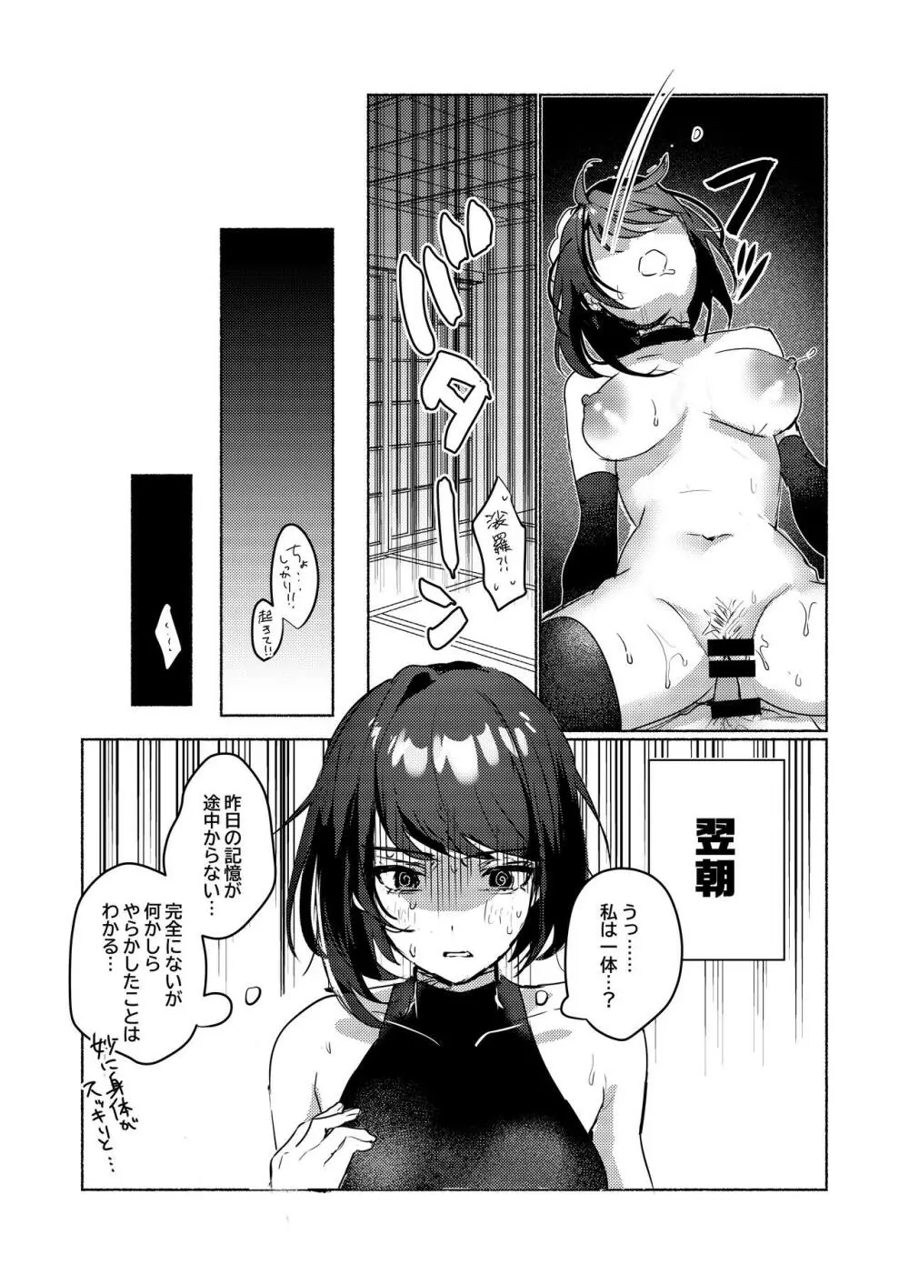 稲妻駄メイド茶屋 Page.24