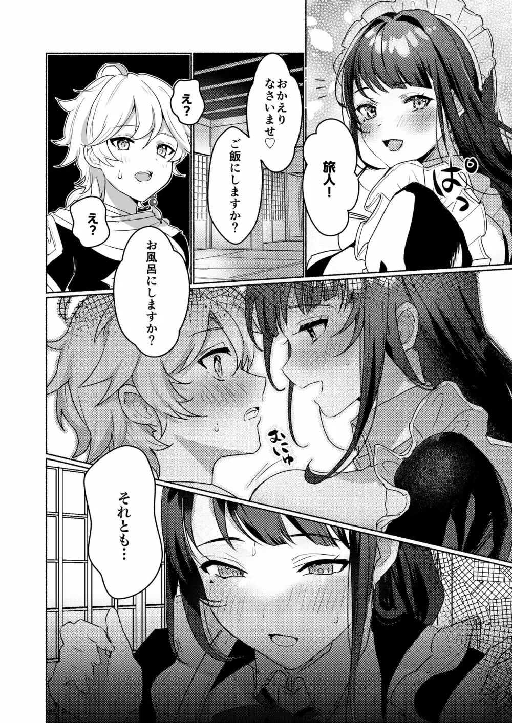 稲妻駄メイド茶屋 Page.3