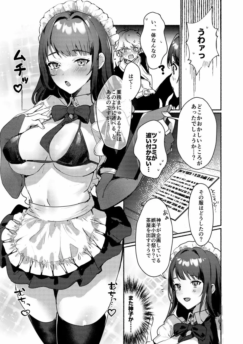 稲妻駄メイド茶屋 Page.4