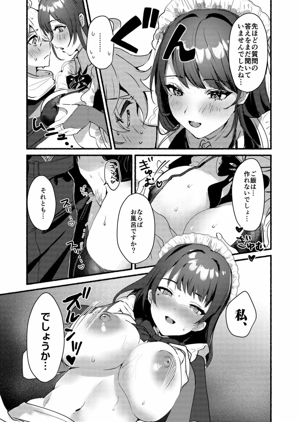 稲妻駄メイド茶屋 Page.6